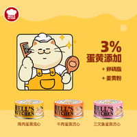 地狱厨房全价流心主食罐成猫用牛肉蛋黄 80G